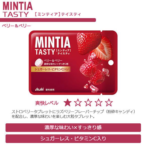 ミンティアテイスティ ベリー 15g タブレット 再販ご予約限定送料無料 16個 ミント
