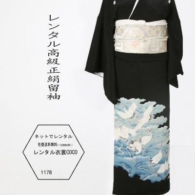 レンタル衣裳水色 鶴 黒留袖 正絹黒留袖 貸衣裳 着物 青緑 薄色 結婚式