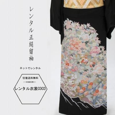レンタル衣裳 正絹 黒留袖 加賀友禅 淡鳥小花柄友禅黒留袖高級留袖