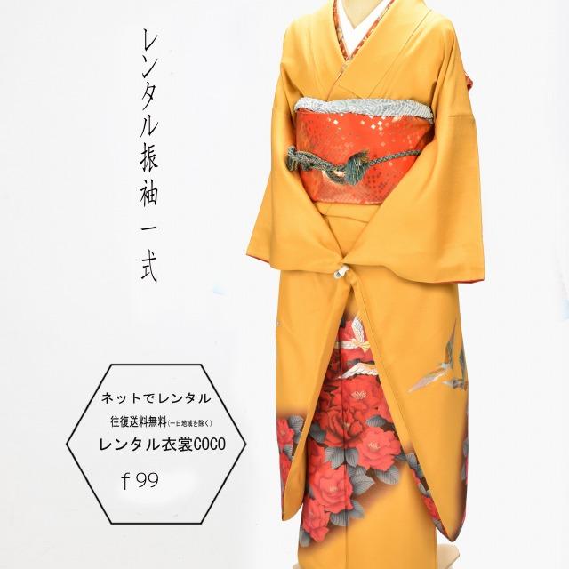 レンタル 振袖 流れ遠州椿レンタル振袖 着物 貸衣装　正装 20歳の装い 成人式 新年写真 往復送料無料・草履バッグ お正月 中振袖