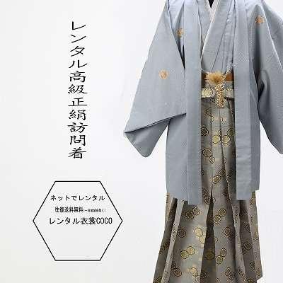 レンタル衣裳・グレー着物7号碧丸紋大名袴・袴成人式男性袴紋付袴 