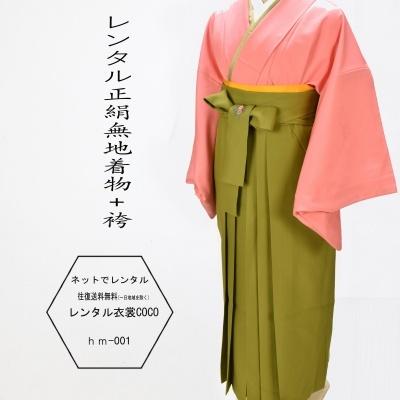 レンタル　訪問着と袴セットワンポイント 着物女性袴 和服 袴 きものレンタル レンタル 往復送料無料草履教職員先生色無地★｜coco-uu-renntaru｜07