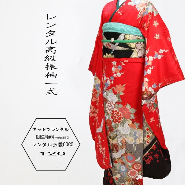 レンタル衣裳中振袖 レンタル 赤 振袖 中振袖 緑振袖 振袖・女性着物