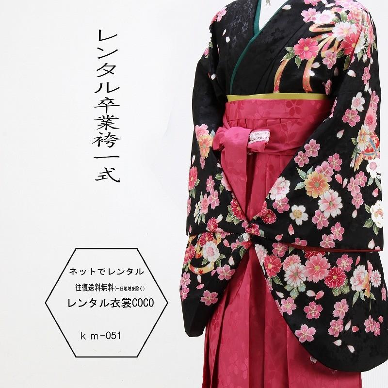 レンタル衣裳 貸衣装 黒花柄 ピンク袴 レンタル卒業袴・女性袴51番卒業  