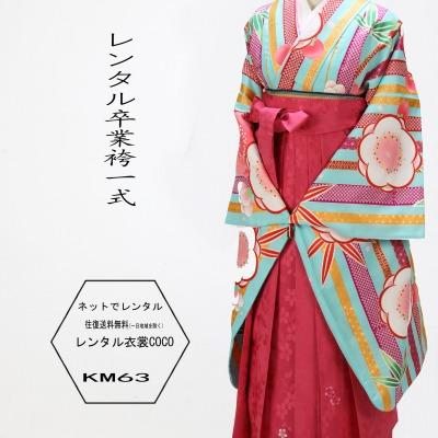 レンタル衣裳 女子大生用袴 花柄 小学生 卒業式 卒業袴 赤 緑 赤小花 