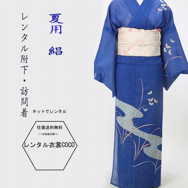 レンタル衣裳 夏用 流水青波模様に蝶レンタル絽訪問着 M〜L寸 7.8月