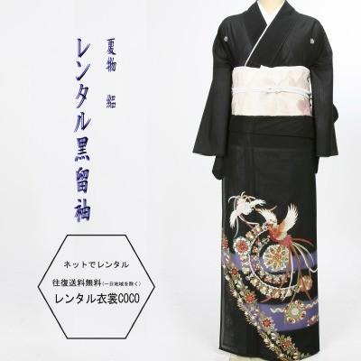 レンタル衣裳 夏用 着物 絽 華文鳳凰絽黒留袖 2L 3L 背が高い 7.8月 夏