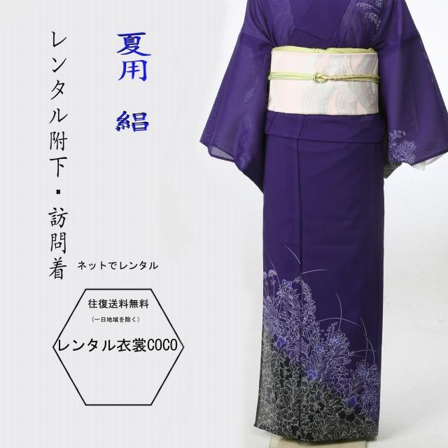 レンタル衣裳 夏用 訪問着 着物 青紫に花々レンタル絽附け下げ訪問着