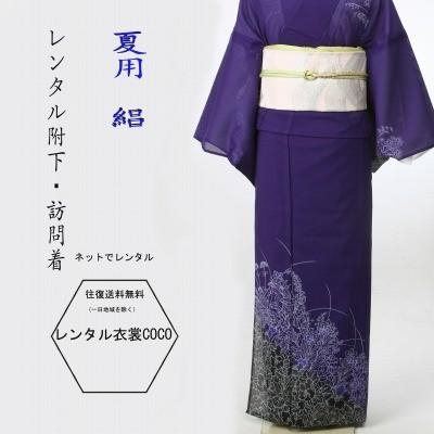 レンタル衣裳 夏用 訪問着 着物 青紫に花々レンタル絽附け下げ訪問着