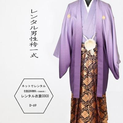 レンタル衣裳成人式袴 成人袴 卒業式赤色7号着物・羽織袴 一式往復送料 