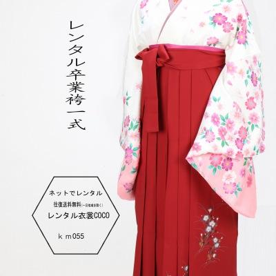 レンタル衣裳 女子大生用袴 花柄 卒業式 卒業袴 赤 緑 赤小花みどり袴 