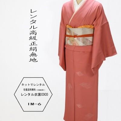 レンタル衣裳・レトロ 小柄 ピンク菱紋レンタル付け下げ・無地着物