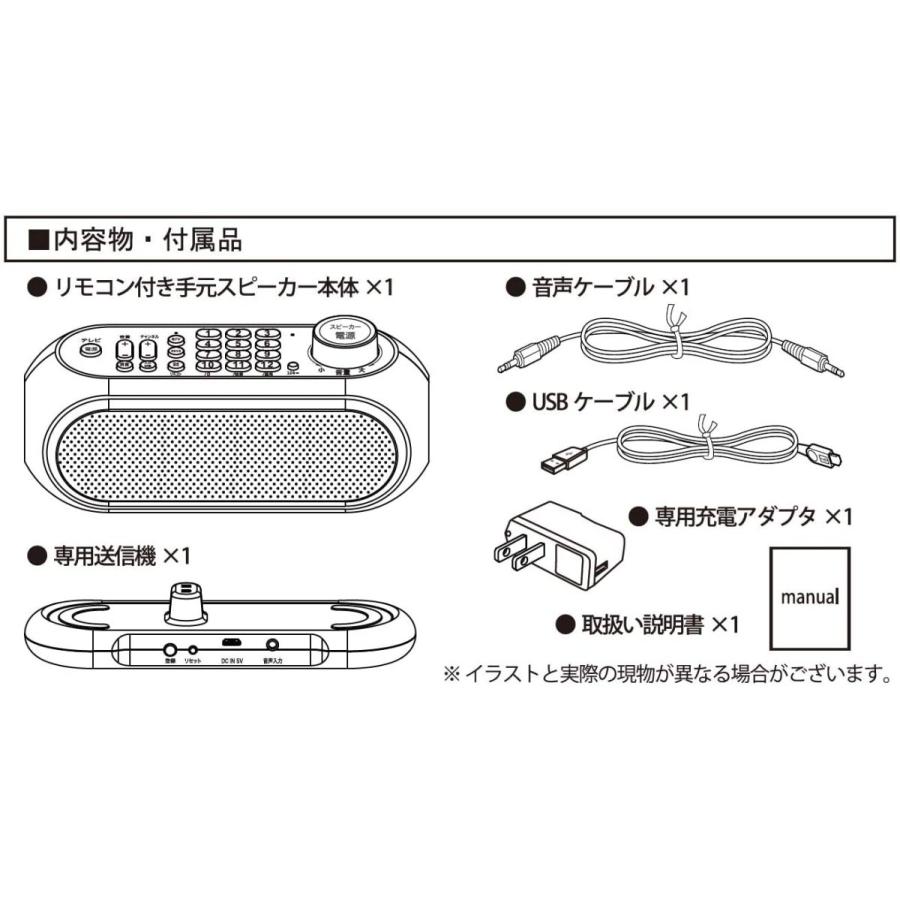 ワイヤレス 手元スピーカー 充電式 テレビリモコン一体型 簡単操作 サイエル SaiEL SLI-TS02 テレビスピーカー 敬老の日 高齢者 耳元 プレゼント 送料無料｜coco-y｜07