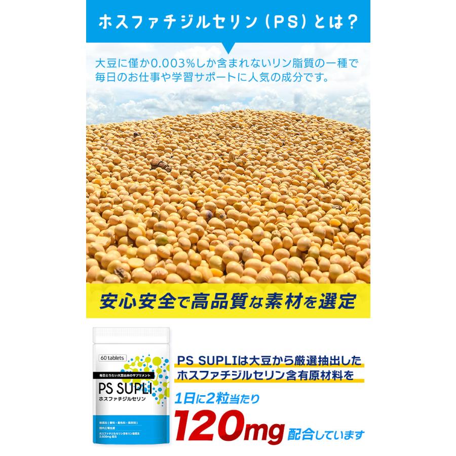 ホスファチジルセリン PSサプリ 120mg ビタミン サプリメント PS SUPLI  健康食品 3個セット｜coco-yasashisaya｜03