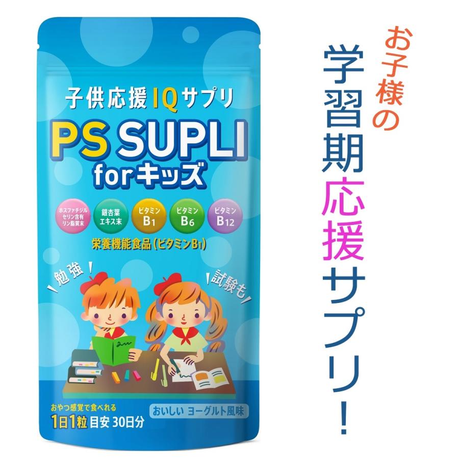 りんぷキッズ様サプリメントまとめ ホスファチジルセリン 子供 サプリ リジン カルシウム アルギニン