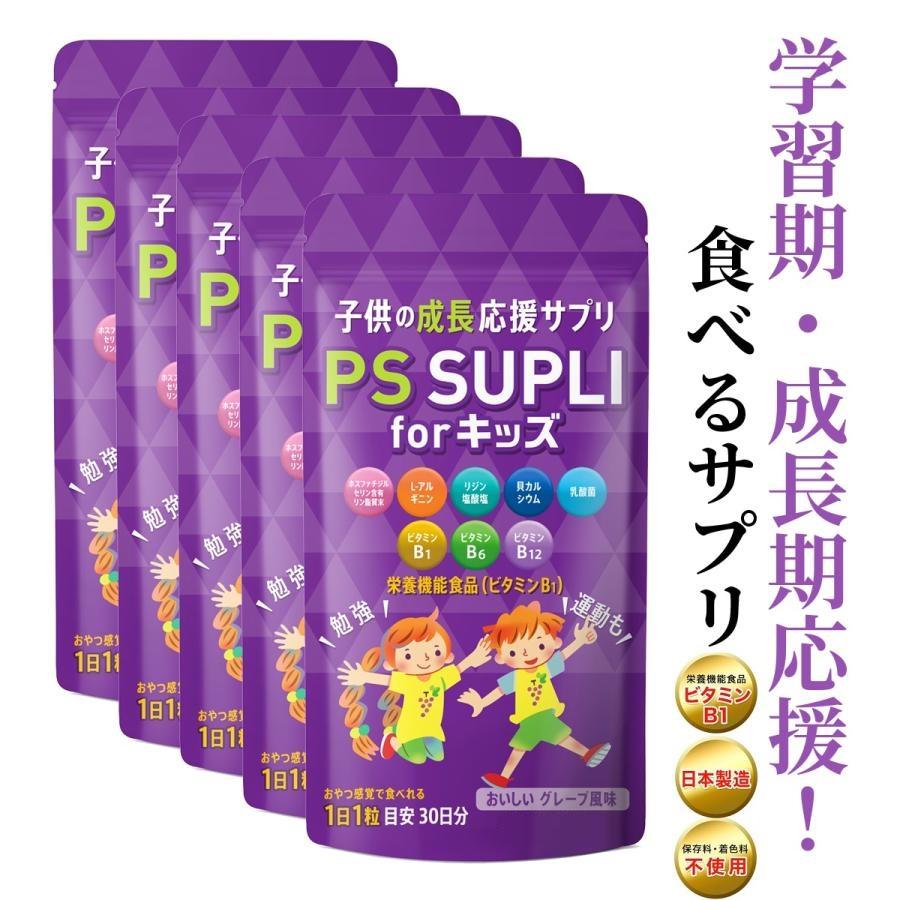 りんぷキッズサプリメントまとめ ホスファチジルセリン 子供 サプリ リジン カルシウム アルギニン