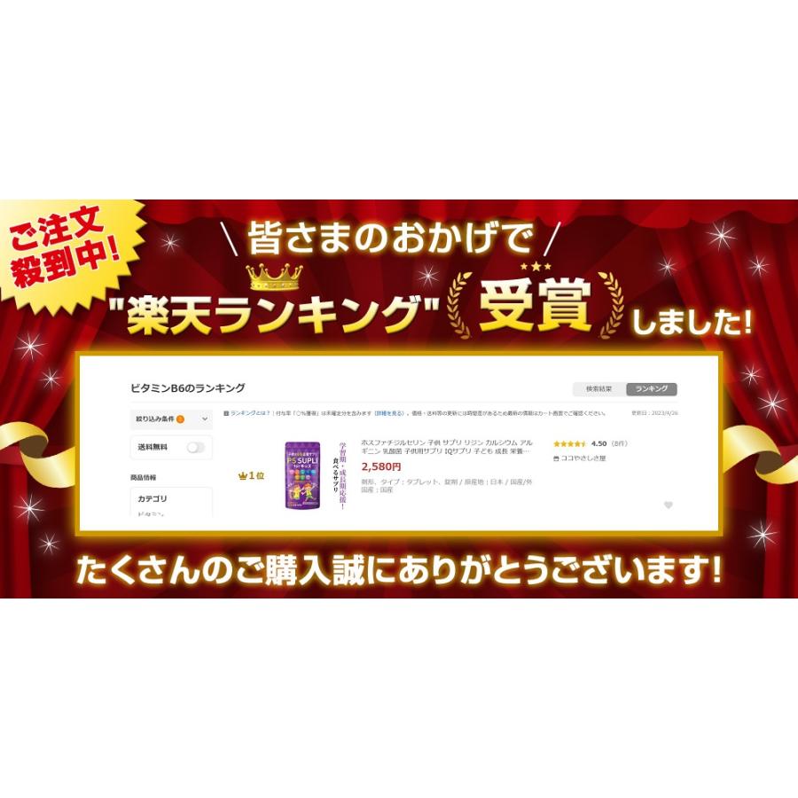 yahooランキング1位 ホスファチジルセリン 子供 サプリ リジン