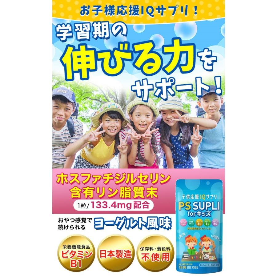 ホスファチジルセリン 子供 サプリ 子供サプリ PSサプリ 133.4mg