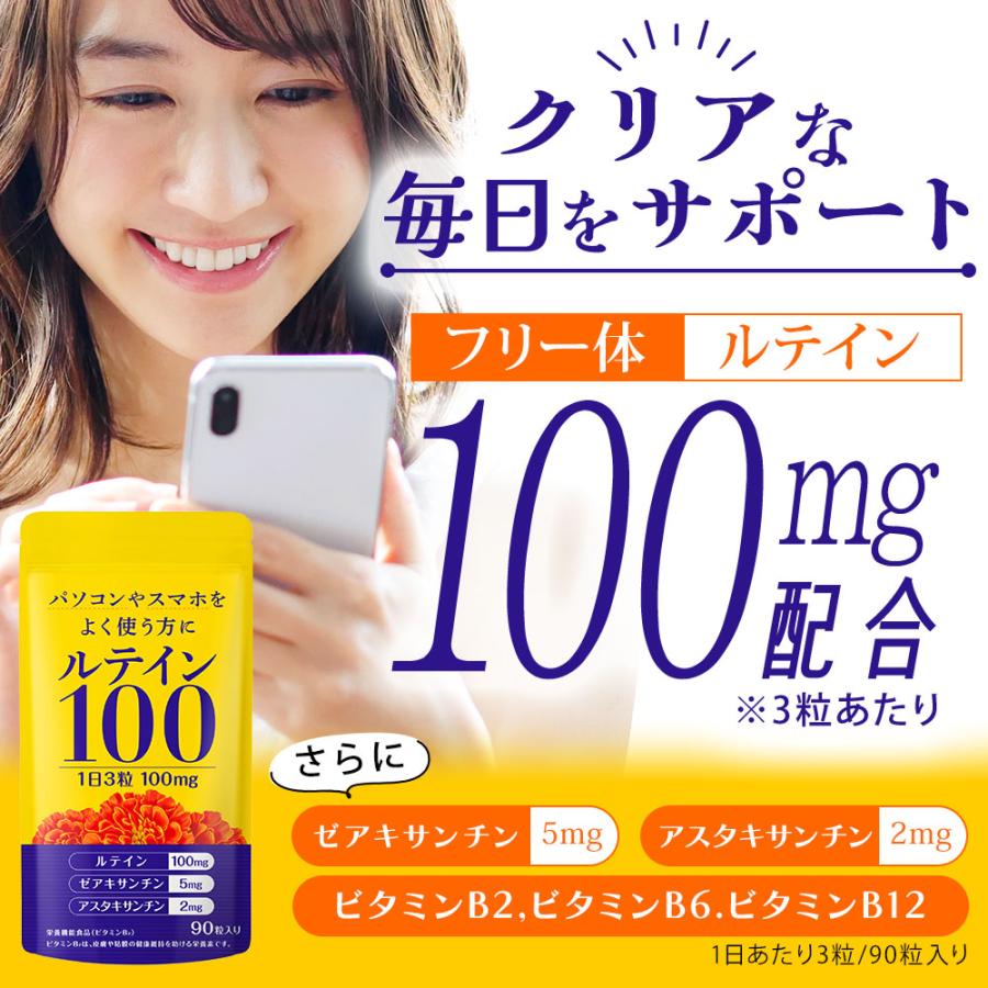ルテイン 100mg ゼアキサンチン 5mg アスタキサンチン 2mg フリー体