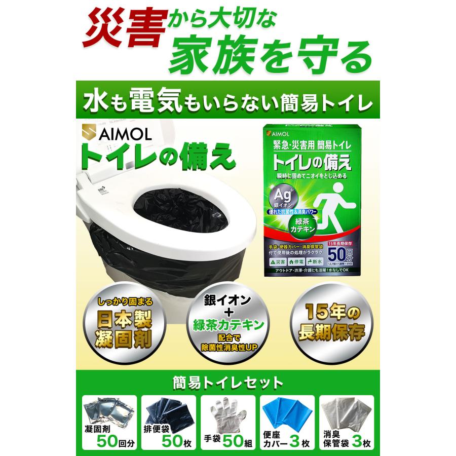 簡易トイレ 携帯トイレ 100回分 15年保存 災害用トイレ 手袋＆便座カバー＆消臭保管袋付 防災グッズ 日本製 凝固剤 トイレの備え SAIMOL |  | 02