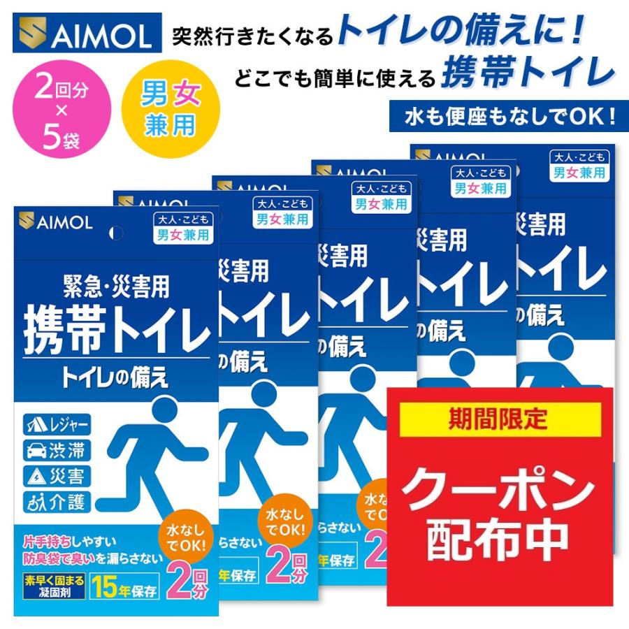在庫限り 保管期限2037年12月 携帯トイレ 簡易トイレ アウトドア キャンプ 登山 車 渋滞 災害 防災グッズ 緊急 トイレの備え 10回分 | 