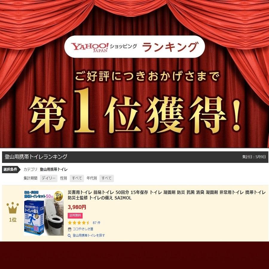 ヤフー1位獲得 災害用トイレ 簡易トイレ 50回分 長期保存 トイレ 凝固剤 防災トイレ 凝固剤 非常用トイレ 携帯トイレ 防災士監修 トイレの備え SAIMOL 爆買 |  | 18