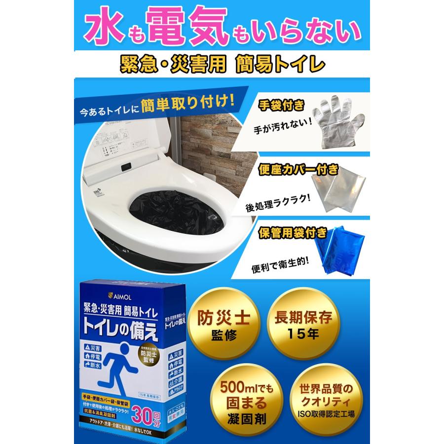 在庫限り 災害用トイレ 簡易トイレ 30回分 半永久保存 トイレ 凝固剤 防災トイレ 凝固剤 非常用トイレ 携帯トイレ 防災士監修 トイレの備え SAIMOL |  | 02