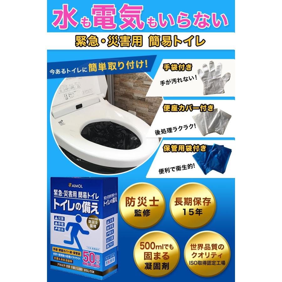 災害用トイレ 簡易トイレ 80回分 15年保存 トイレ 凝固剤 防災トイレ凝固剤 非常用トイレ 携帯トイレ 防災士監修 トイレの備え SAIMOL |  | 02