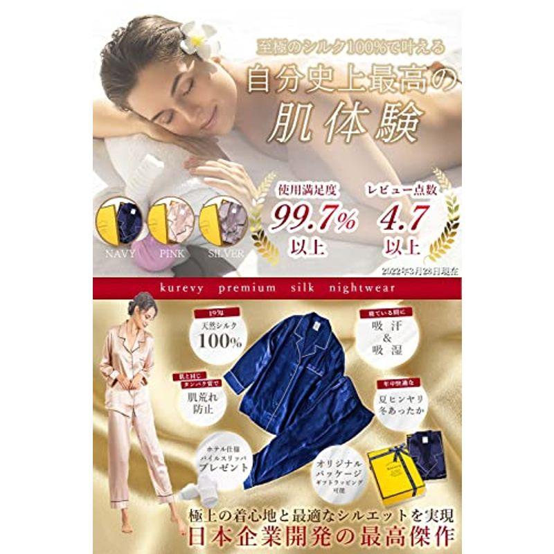 【新品未使用】kurevy レディース 高級シルクパジャマ シルバー S シルクパジャマ レディース 上下セット kurevy 長袖 上質19匁