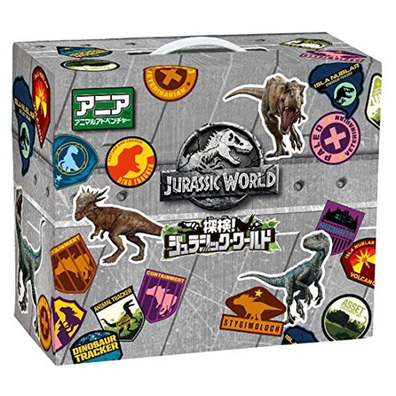 アニア 探検 ジュラシック・ワールド 探検 ジュラシック ワールド