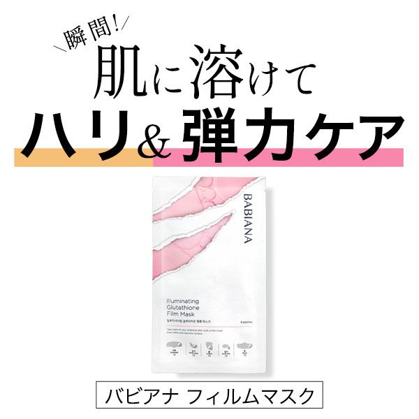 【 １箱 （4袋/32枚入り)  】 溶ける とける コラーゲン パック バビアナフィルムマスク コラーゲン グルタチオン メルティング ナノコラーゲン  韓国｜coco24｜05