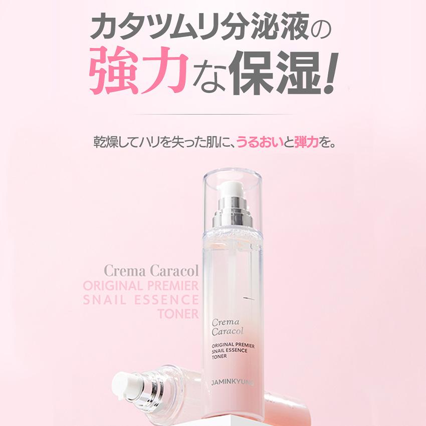 ジャミンギョン クレマカラコール かたつむり化粧水 / 乳液【 150ml