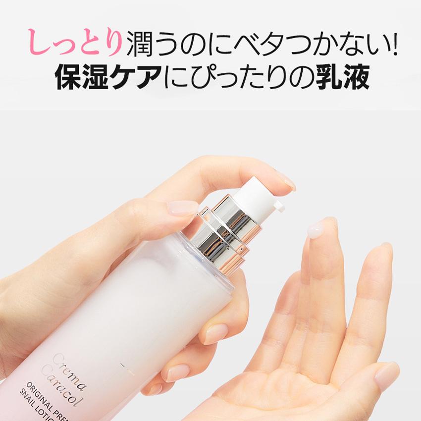 ジャミンギョン クレマカラコール かたつむり化粧水 / 乳液【 150ml