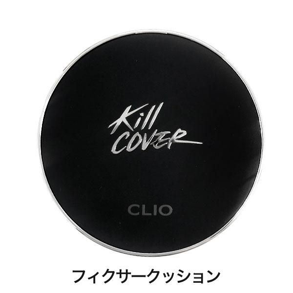 CLIO 【 本品＋詰め替えリフィル 】 クリオ キルカバー クッション