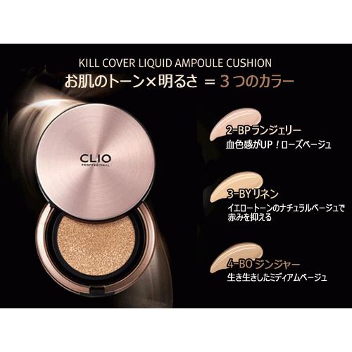 Clio クリオ キルカバー クッション 本品 リフィル付き 選べる ファンウェア アンプル フィクサー コンシール 崩れない カバー力 ファンデーション Clio Cushion Fw Coco24 通販 Yahoo ショッピング