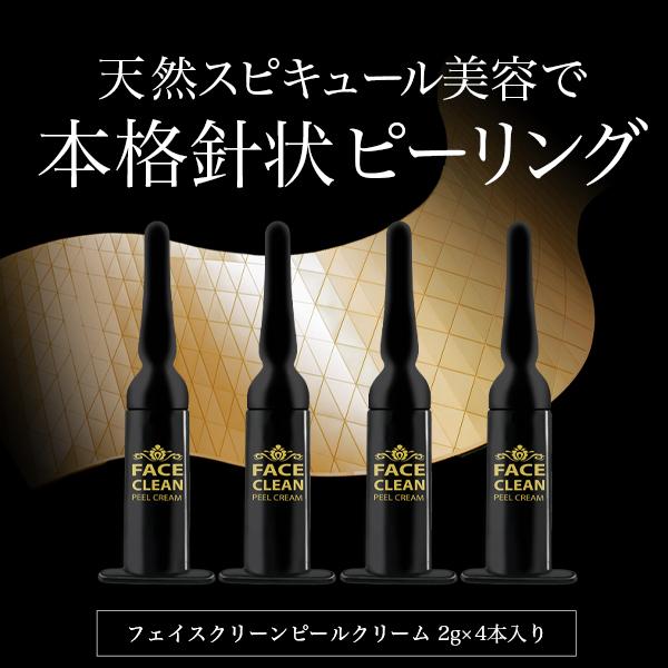 スピキュール入り フェイスクリーンピールクリーム 2g×4本入り