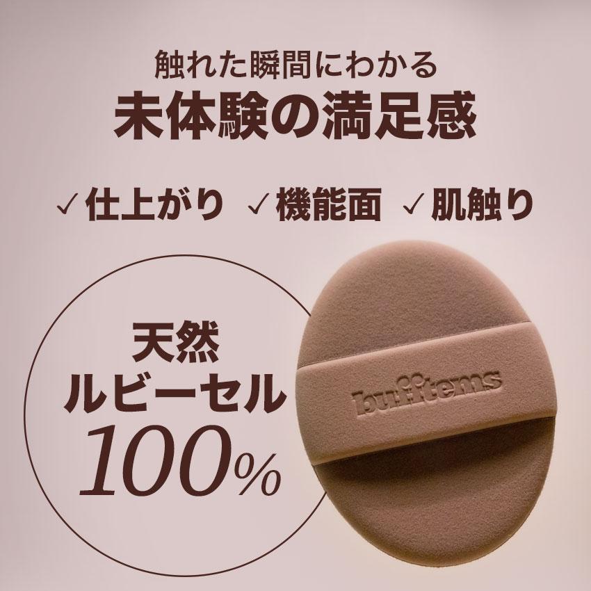 ファンデーションパフ 【1箱2個入】 PUFF&DUFF グロウラスティング メイクアップ パフ / ルビーセル100% リキッド メイク ...