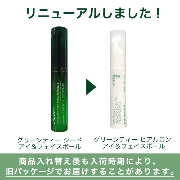 innisfree グリーンティーシードアイアンドフェイスボール - 基礎化粧品