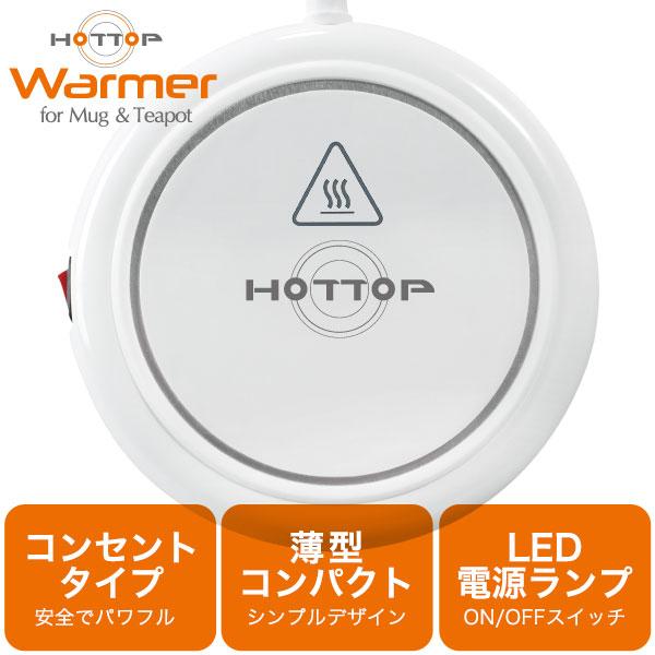 マグカップ ウォーマー コップ 保温器 HOTTOP クリスマス 高齢 【1年間保証】冷めない 温かい 母の日 |  | 01