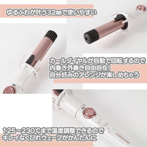 自動カールアイロン オートカールアイロン INSTAWAVE インスタウェーブ