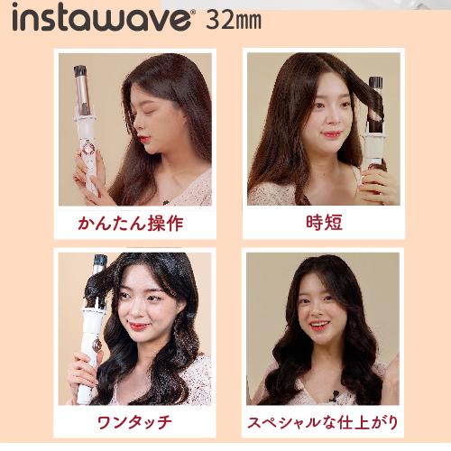 自動カールアイロン オートカールアイロン INSTAWAVE インスタ