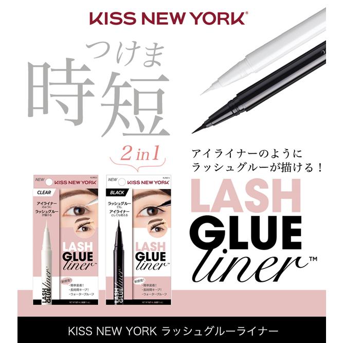 ラッシュグルーライナー KISS NEW YORK ライナー型ラッシュグルー ★ アイライナーいらず！ 簡単 時短 つけま 2in1