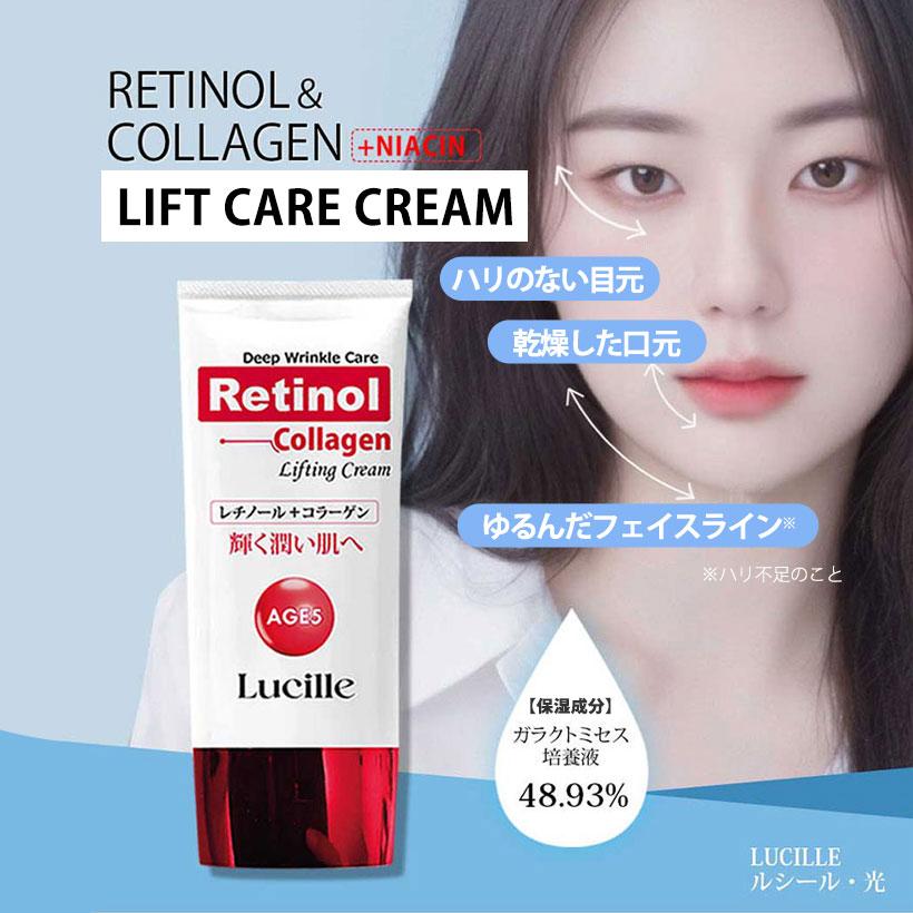 ルシール レチノールコラーゲン リフトケアクリーム 50g / フェイス