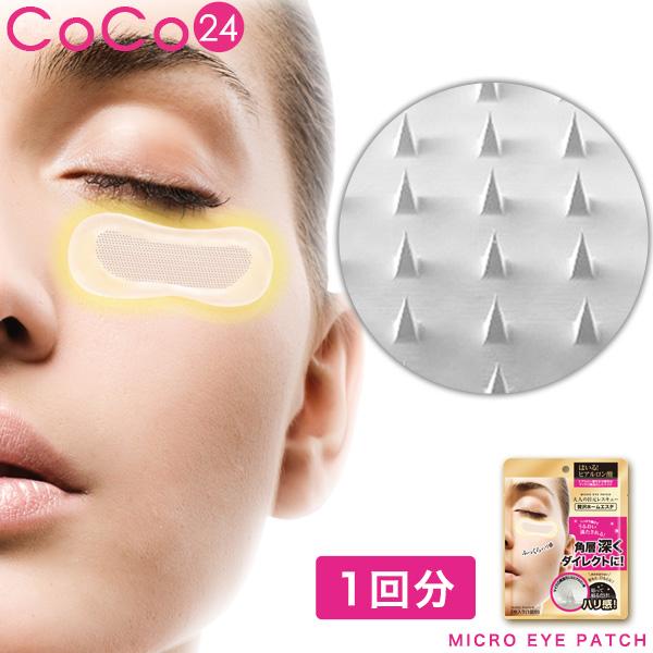 【韓国コスメ】マイクロニードル 1回分 ザキュア マイクロアイパッチ【メール便】【送料無料】ヒアルロン酸直注入 針 目元 口元 | ブランド登録なし