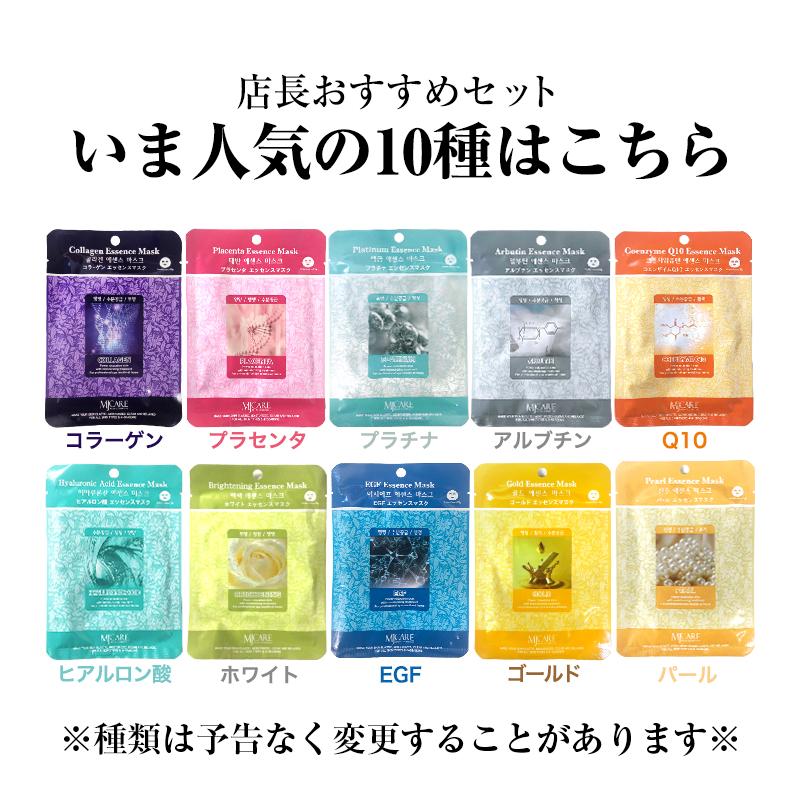 MJケア パック MJCARE エッセンスマスク / 店長おすすめ10種 100枚