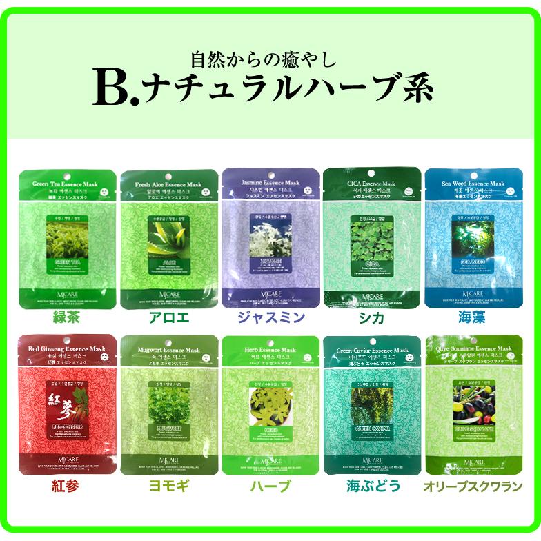 パック MJCARE エッセンスマスク / 店長おすすめ10種 100枚 セット 1枚
