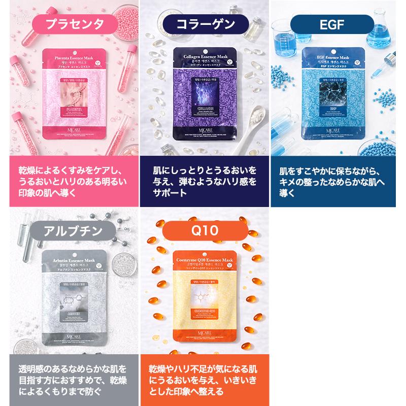 MJケア パック MJCARE エッセンスマスク / 店長おすすめ10種 100枚