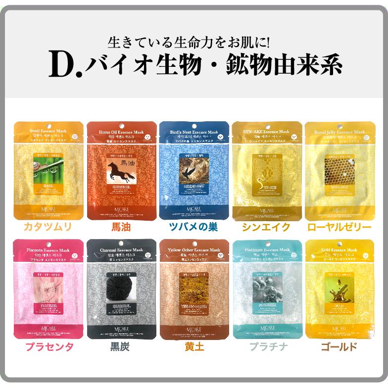 パック MJCARE エッセンスマスク / 店長おすすめ10種 100枚 セット 1枚