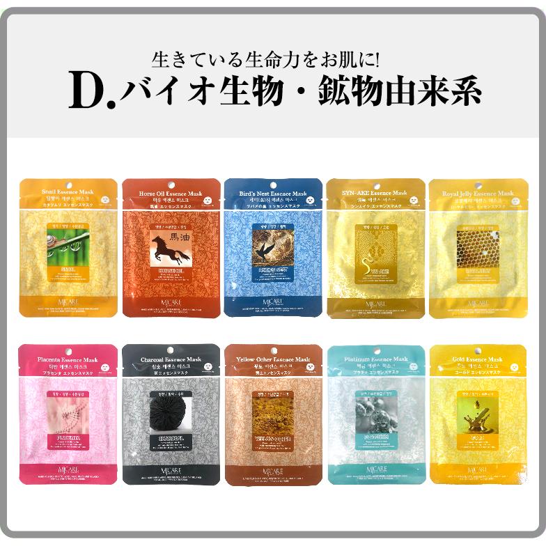 MJケア パック MJCARE エッセンスマスク / 店長おすすめ10種 100枚