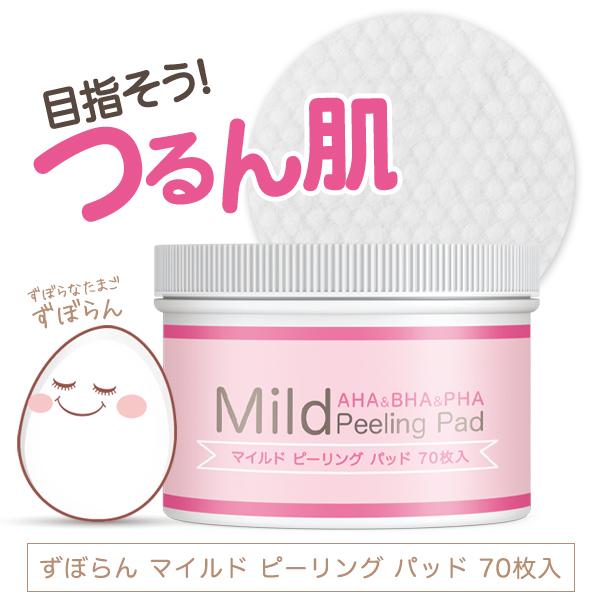 角栓 毛穴ケア 拭き取るだけ! ずぼらん マイルドピーリングパッド ( 70